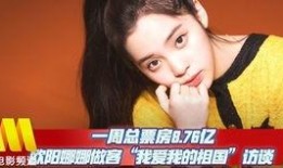 娱乐爆料欧阳娜娜,揭秘她的生活点滴与星途发展